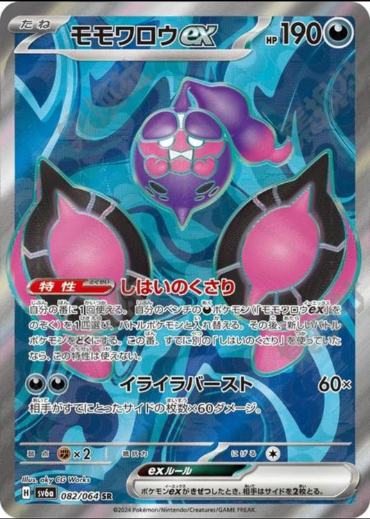 Pecharunt ex (JP)SV6A