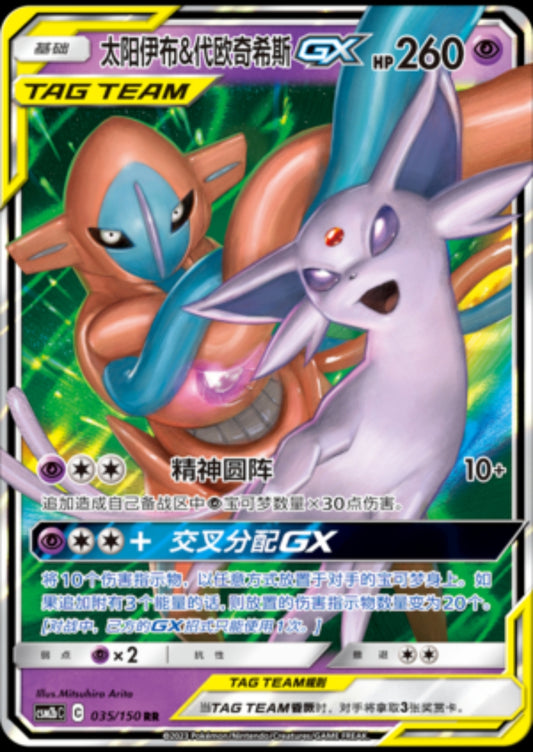 Espeon & Deoxys GX 035/150 Tag Team Pokémon (CN)