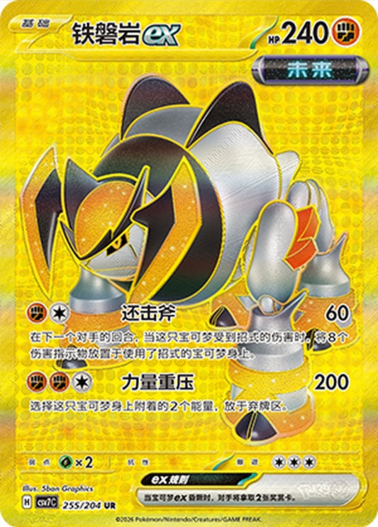 Iron Boulder ex CN