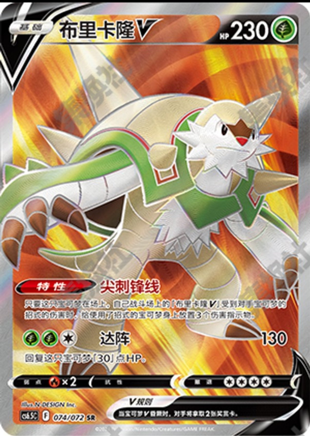 Chesnaught V CN