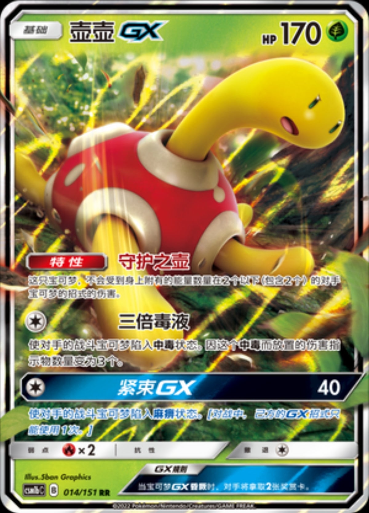 Shuckle GX CN