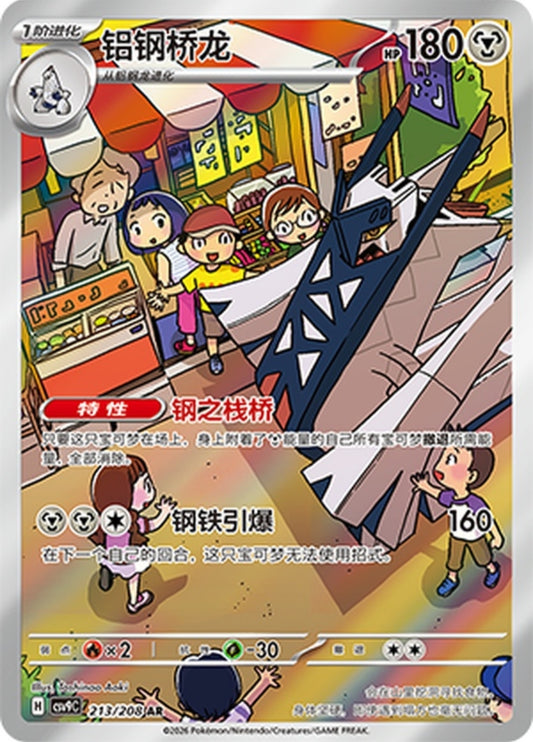Archaludon CN