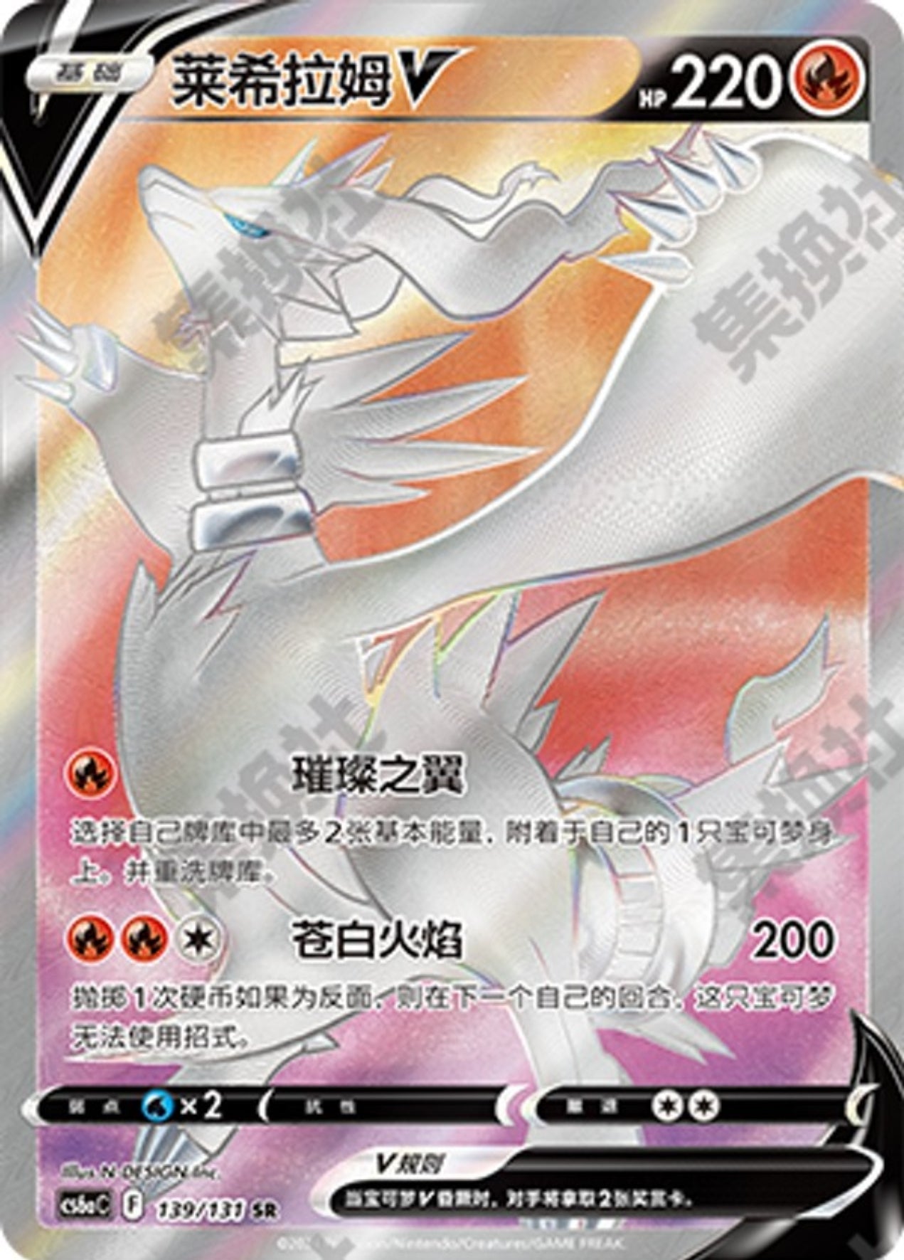 Reshiram V CN