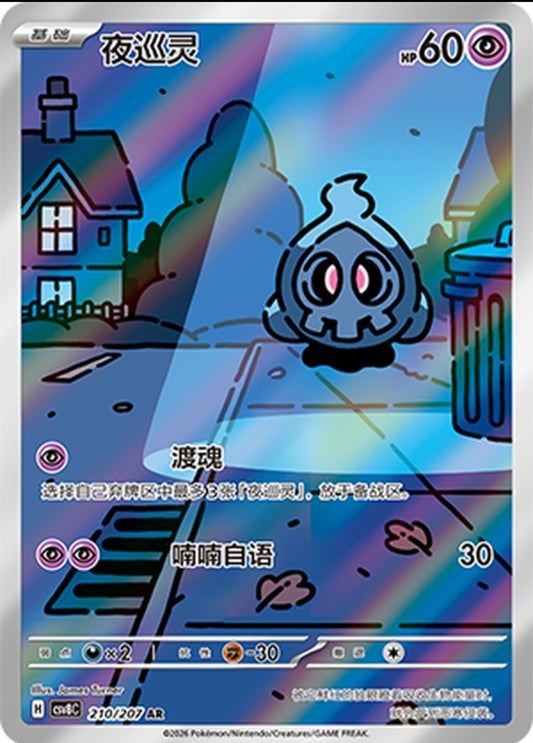 Duskull CN