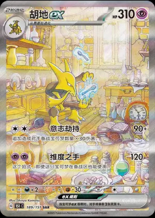 Alakazam EX CN