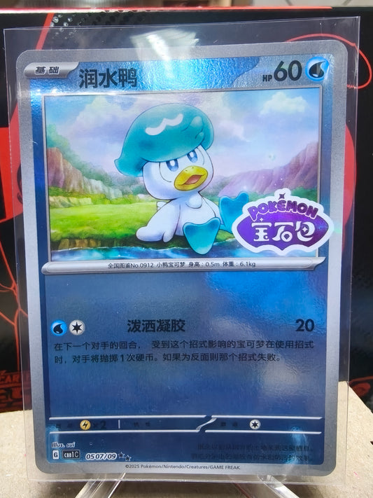 Quaxly Stamped gem pack 1