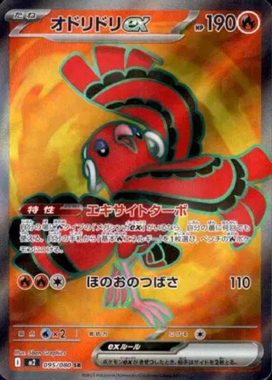 Oricorio ex