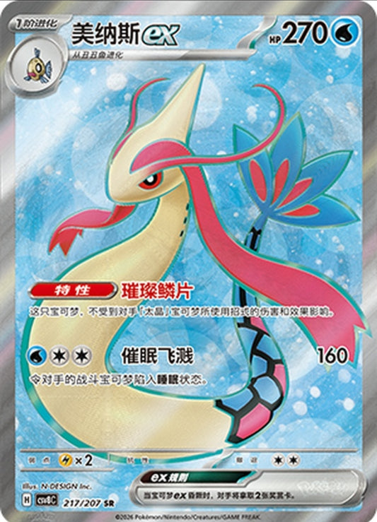Milotic ex CN