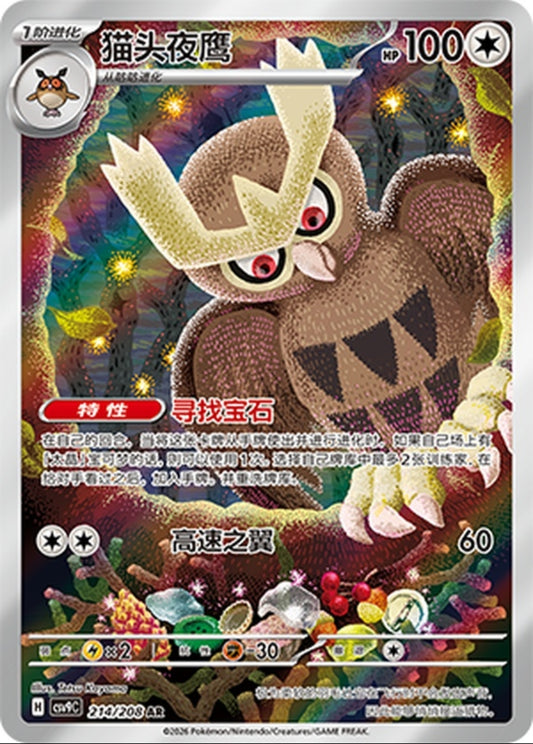 Noctowl CN