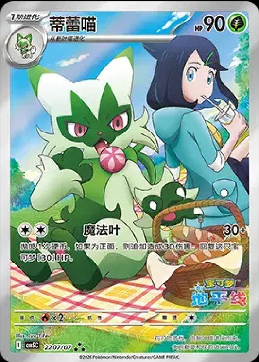 Floragato (Full Art) (CN)