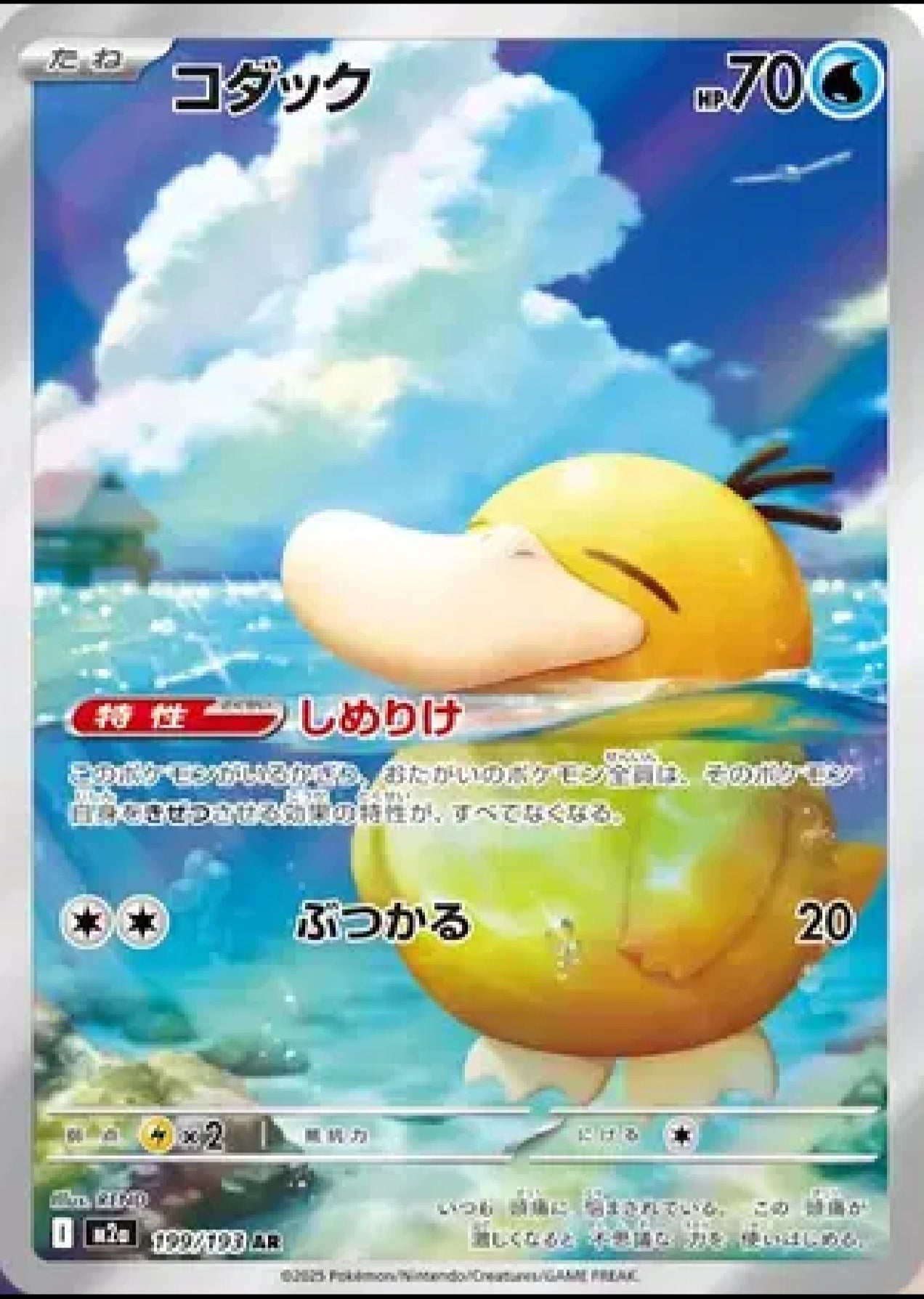 Psyduck(JP) M2a