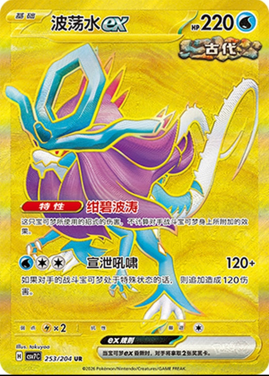 Walking Wake ex CN