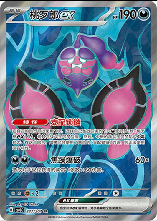 Pecharunt ex