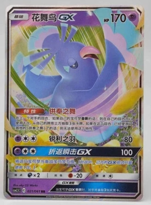 Oricorio GX