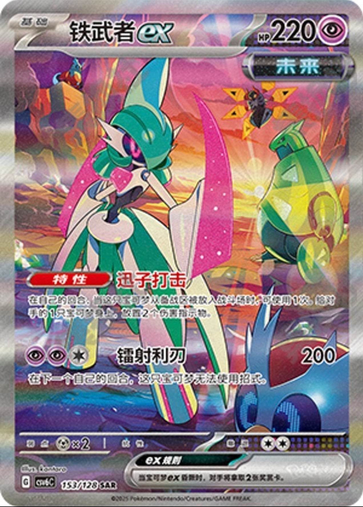 Mystic&Void Iron Valiant ex CN