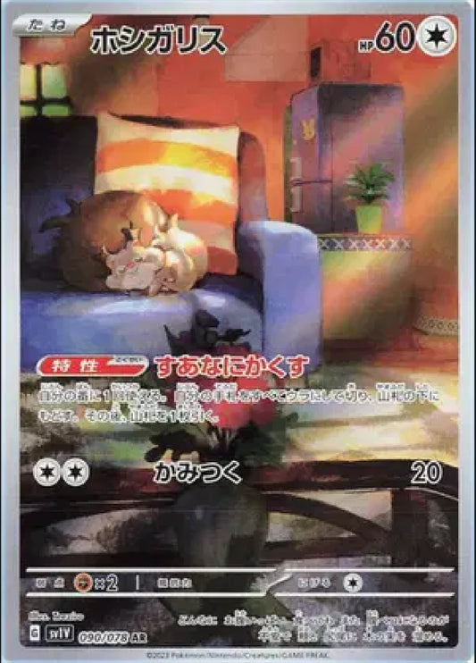 Skwovet (JP)