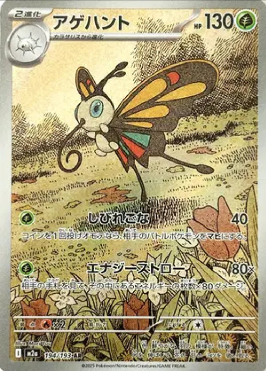 Beautifly JP