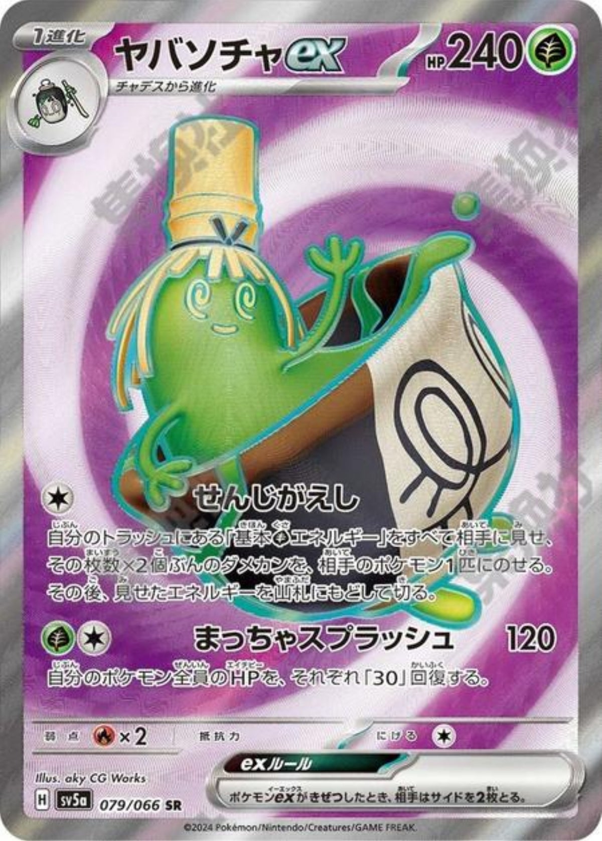 Sinistcha ex (JP)