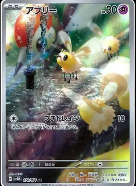 Cutiefly SV5M (JP)
