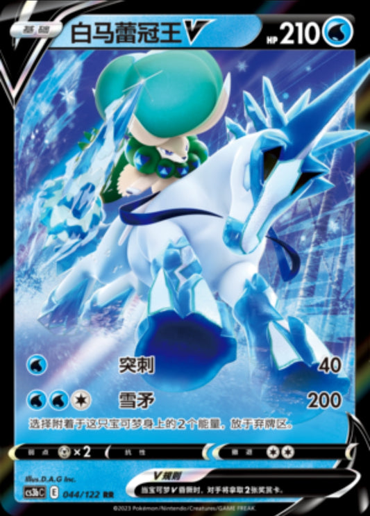 Ice Rider Calyrex V CN