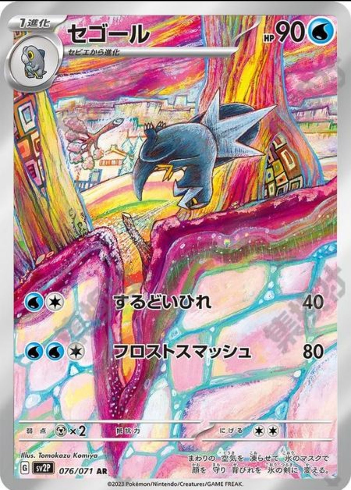 Arctibax (JP)