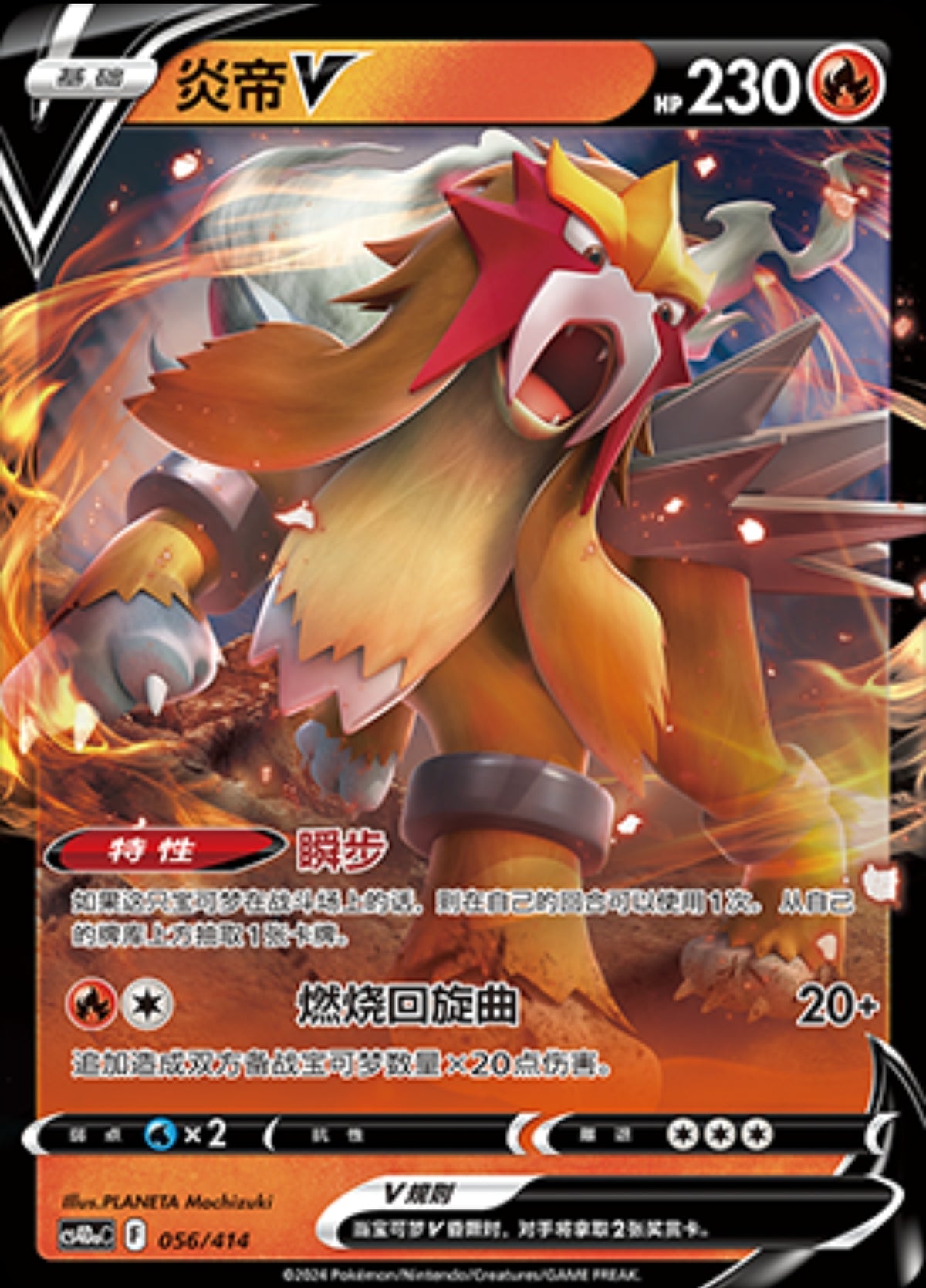 Entei V CN