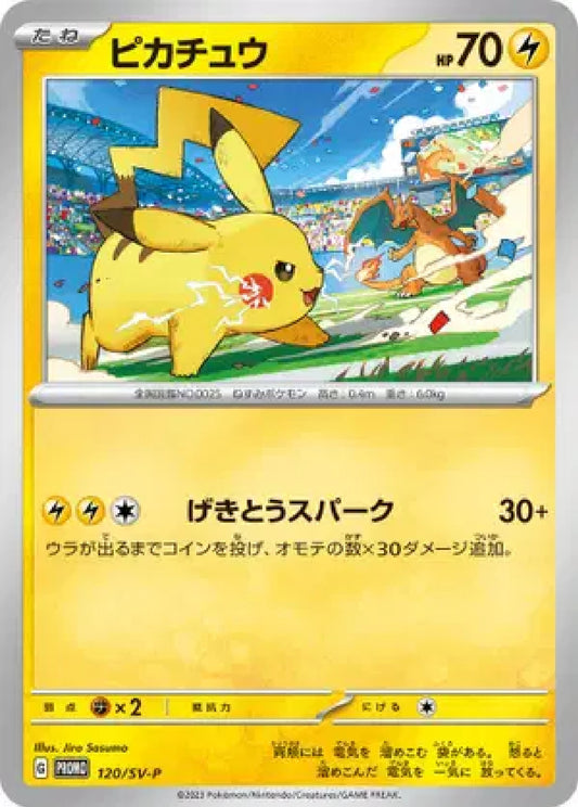 Pikachu PROMO (JP)