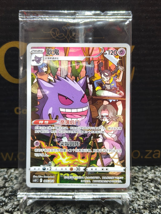 Gengar AR - Scarlet & Violet, CSUC-005 HOLO Chinese Sealed