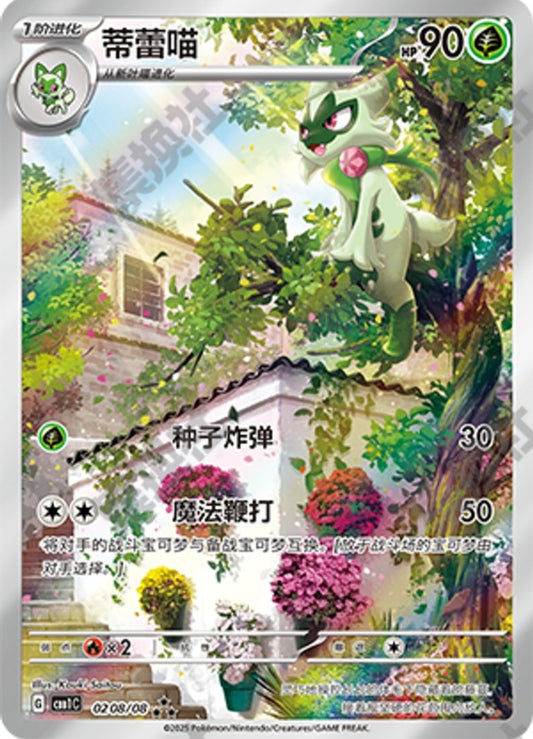 Floragato (Full Art) (CN)