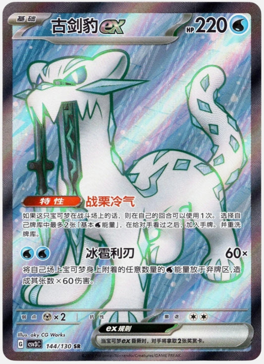 Chien-Pao ex CN