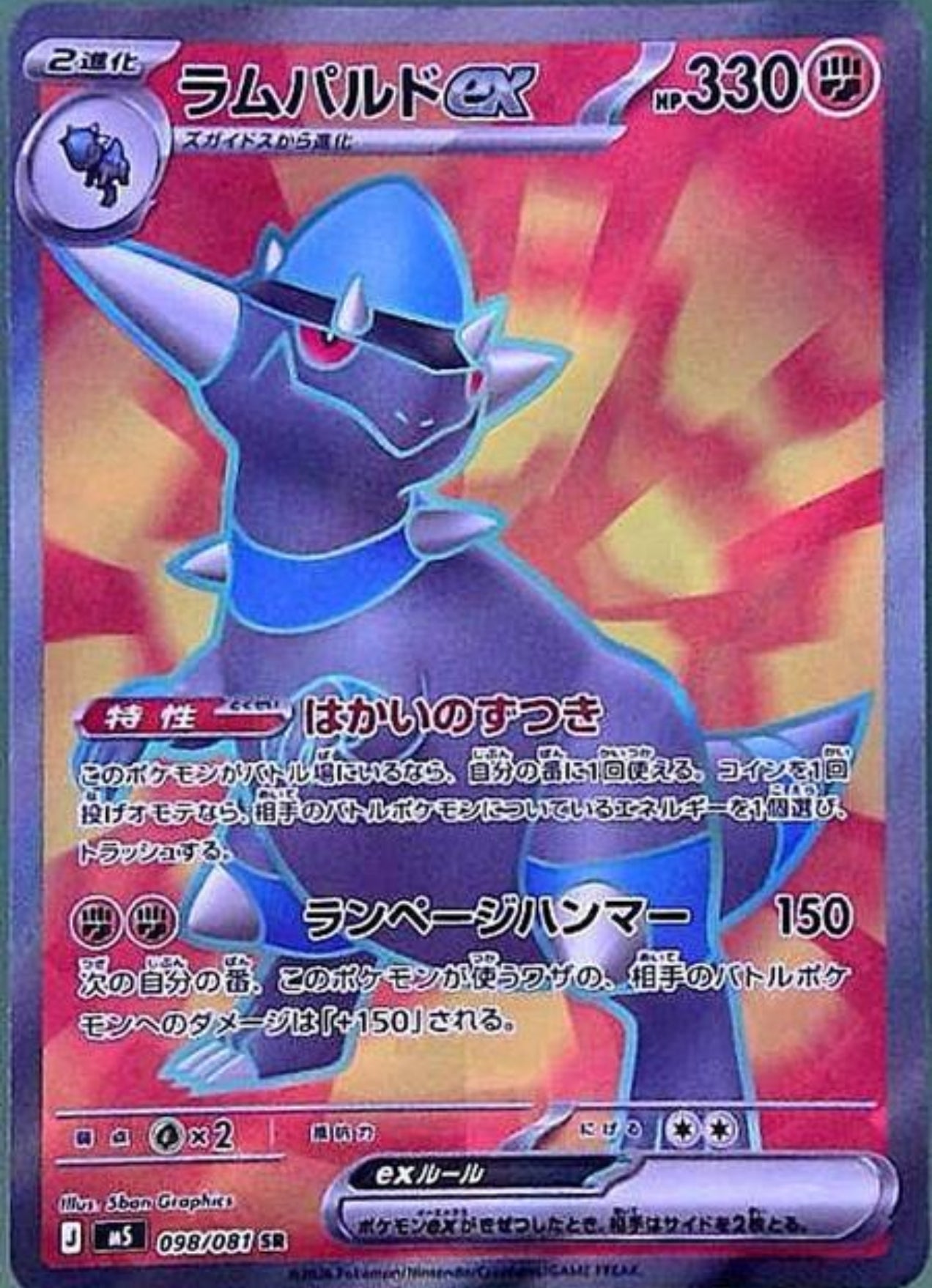 Rampardos ex JP