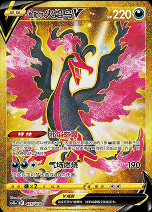 Galarian Moltres V CN