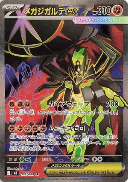 Mega Zygarde ex JP