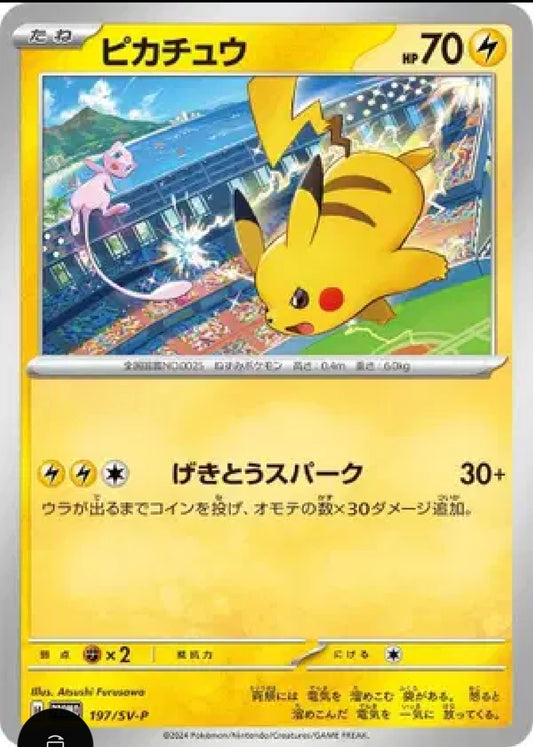 Pikachu PROMO(JP)