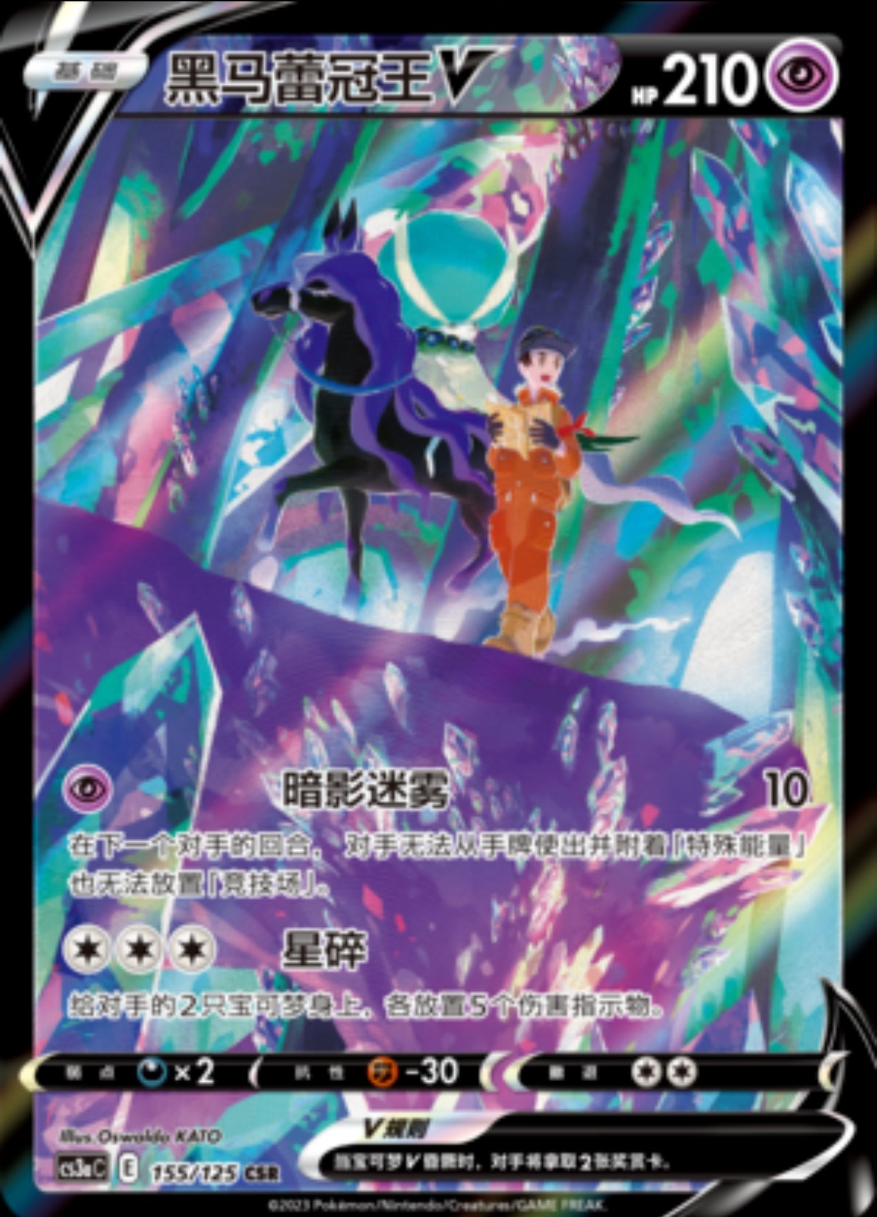 Shadow Rider Calyrex V CN