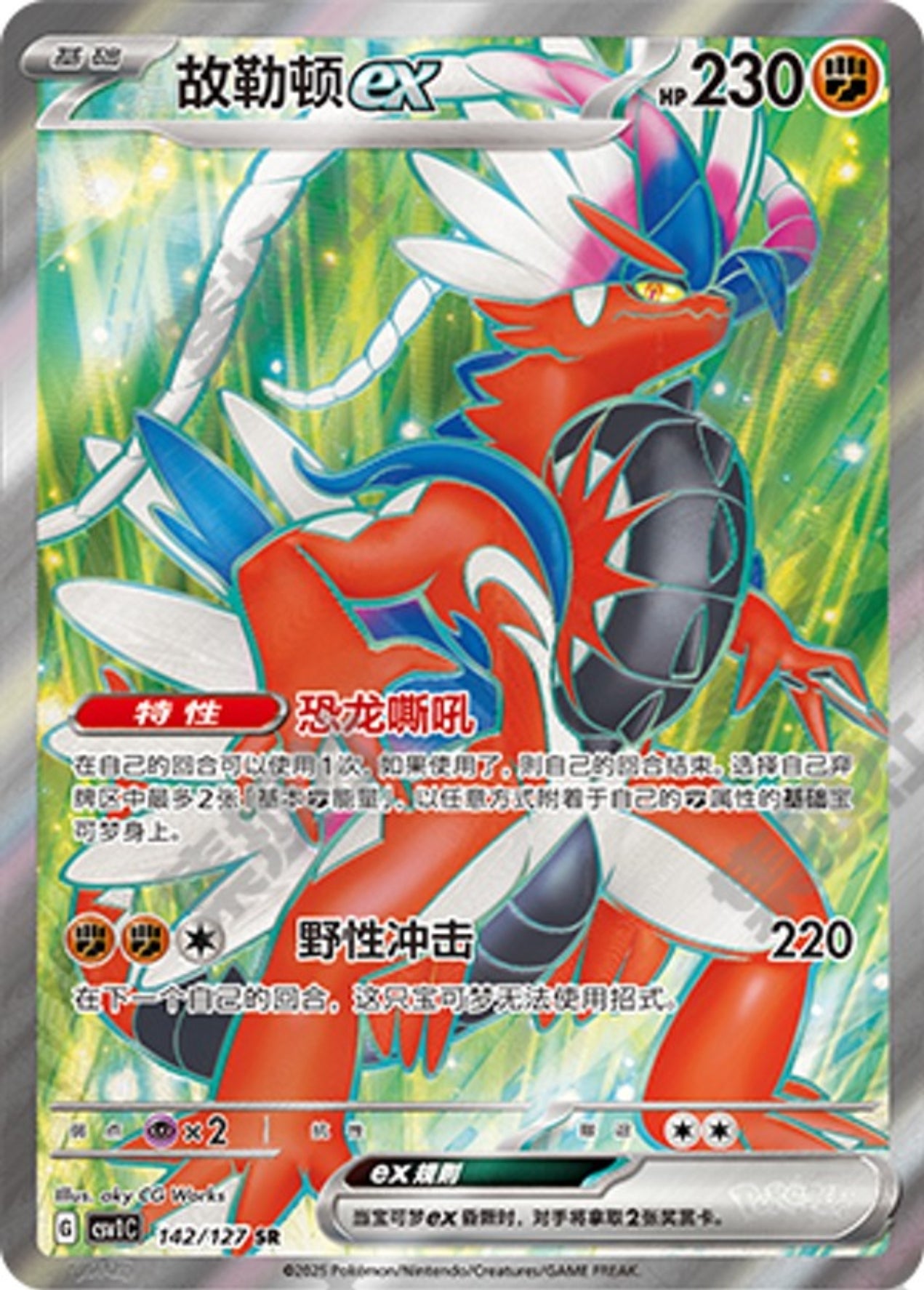 Koraidon ex CN