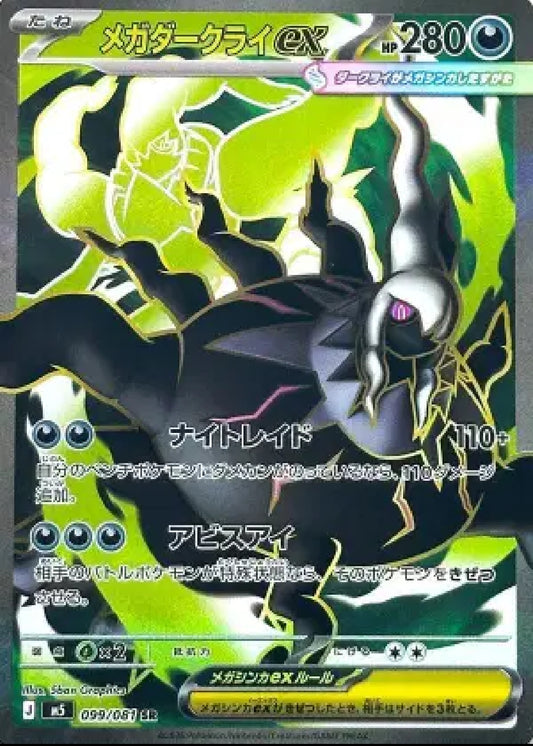 Mega Darkrai ex JP