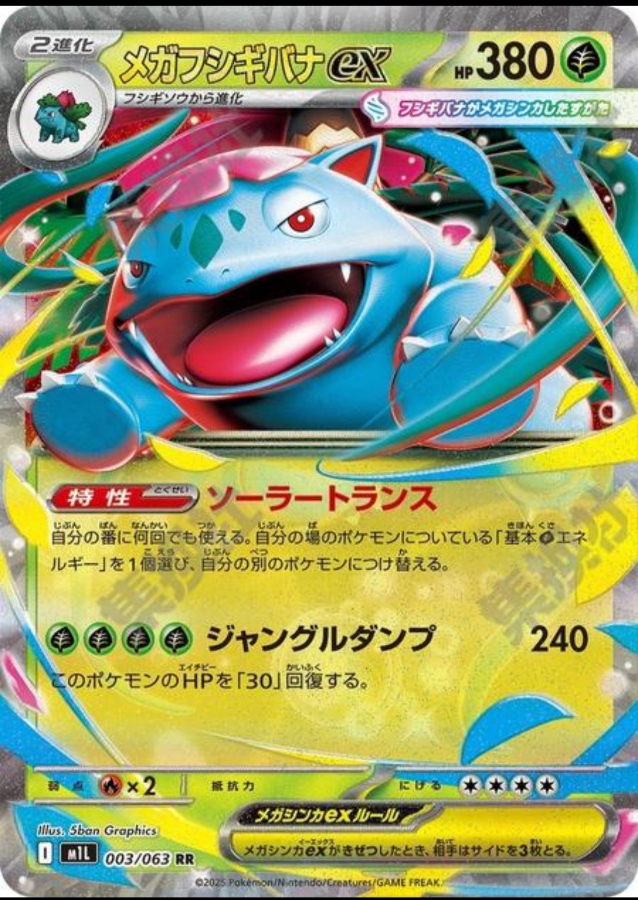 Mega Venusaur ex (JP)M1L
