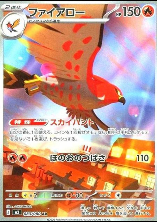 Talonflame (JP) M3