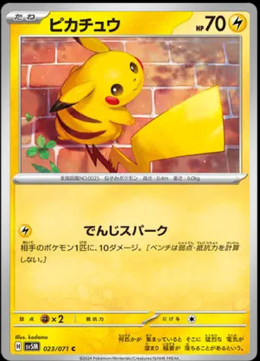 Pikachu (JP)