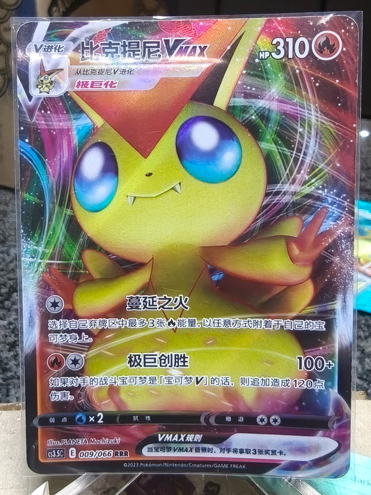 Victini VMAX CS35C
