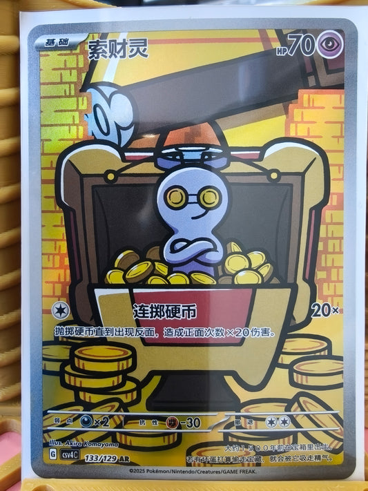 Gimmighoul AR CSV4C Chinese