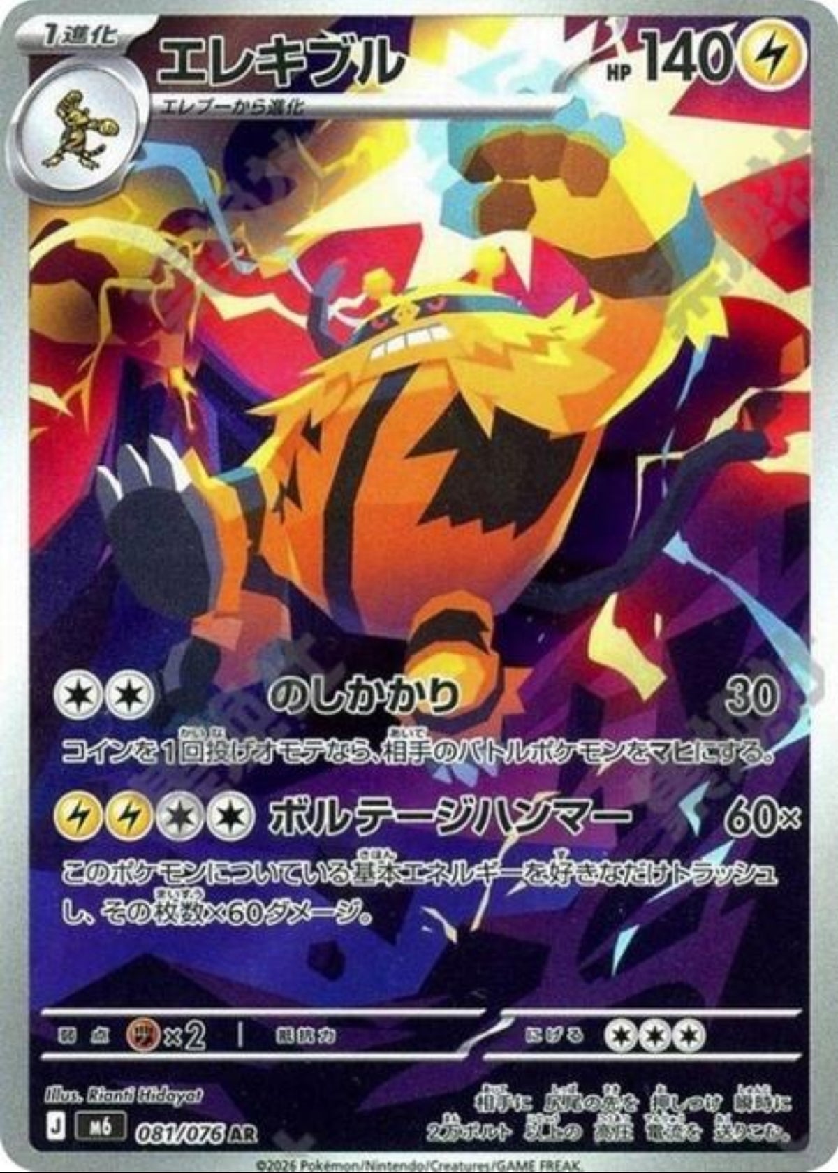Electivire (JP)M6