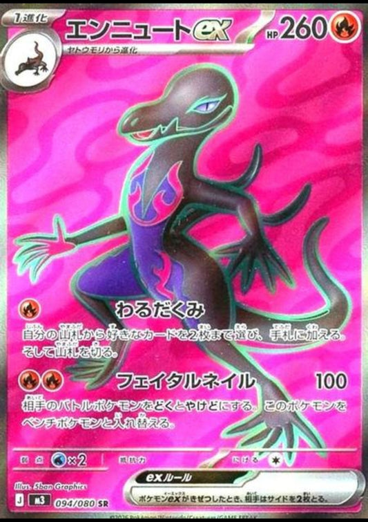 Salazzle ex (JP)  M3