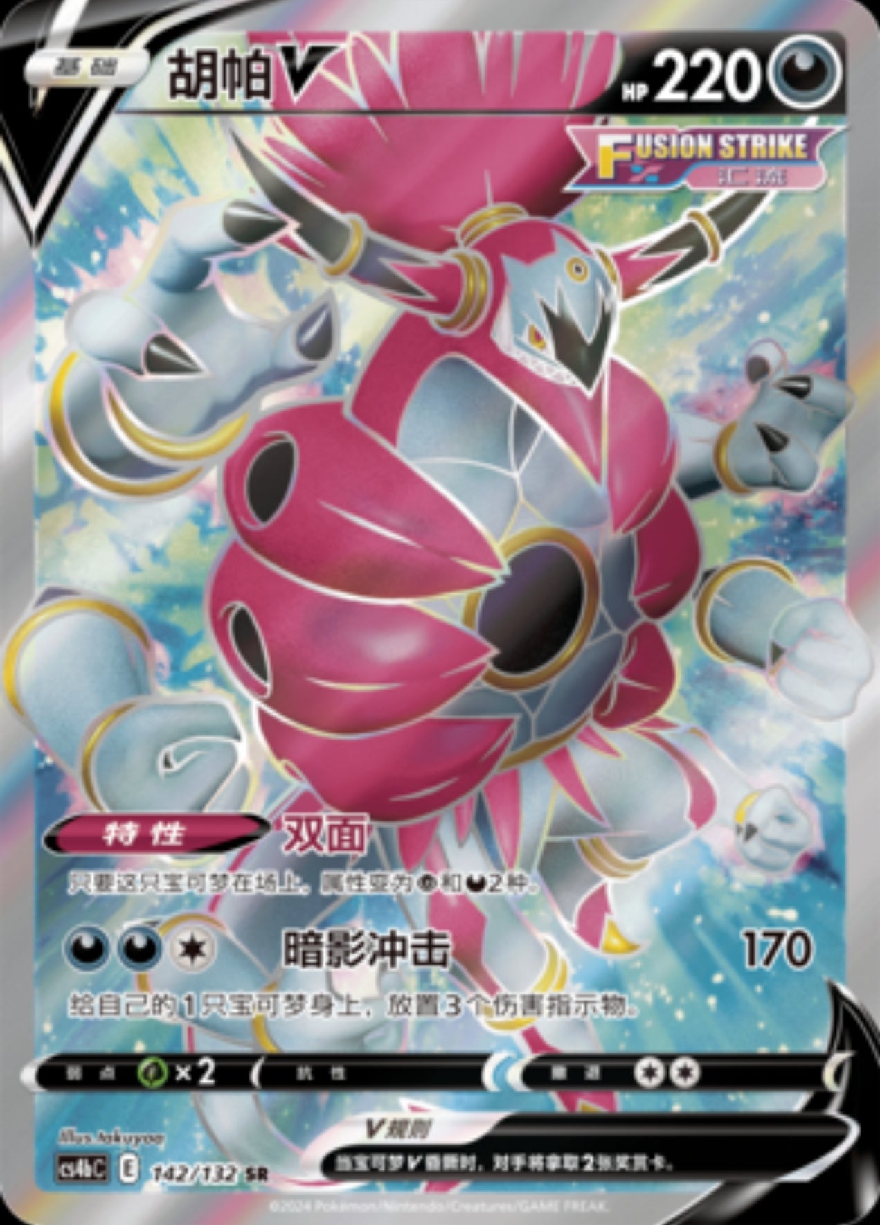 Hoopa V CN