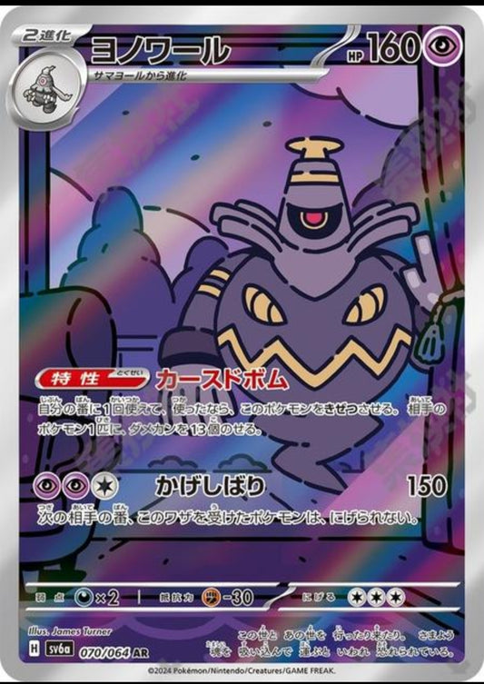 Dusknoir (JP)