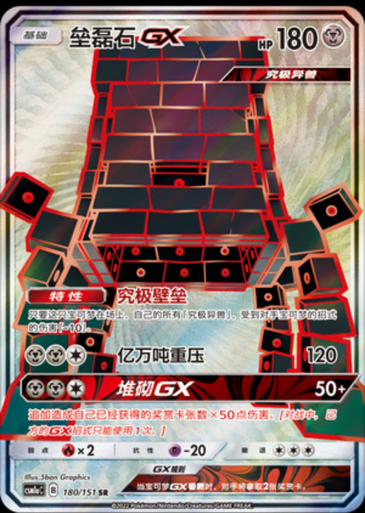 Stakataka-GX