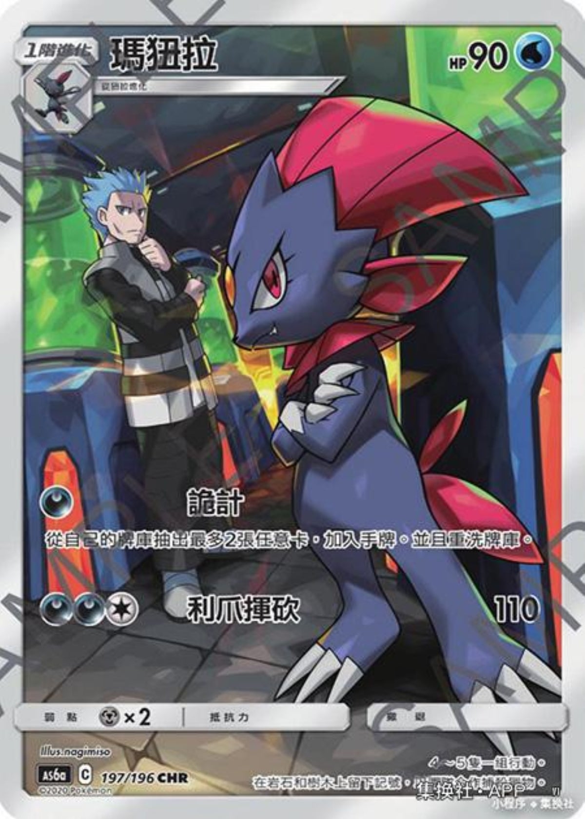 Cyrus's Weavile CN