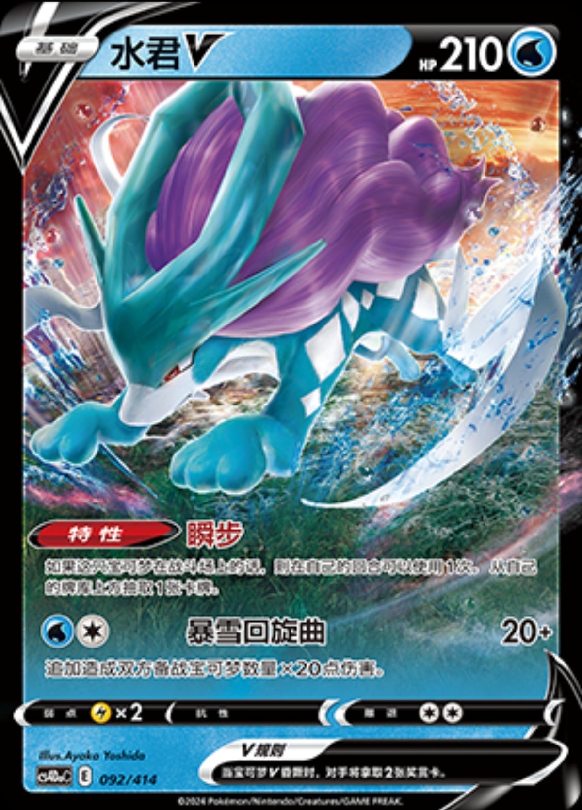 Suicune V CN
