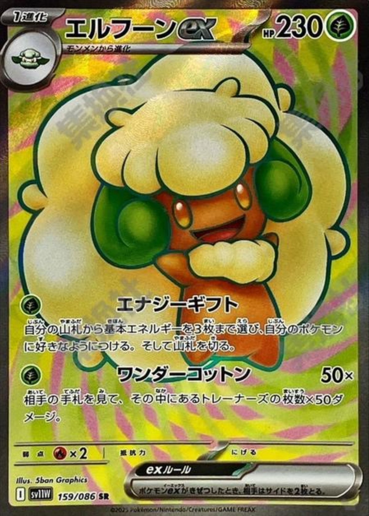 Whimsicott ex JP